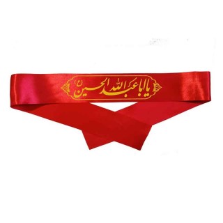 سربند یا اباعبدالله الحسین