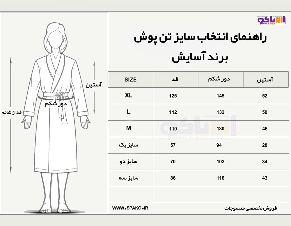 سایز تنپوش های آسایش